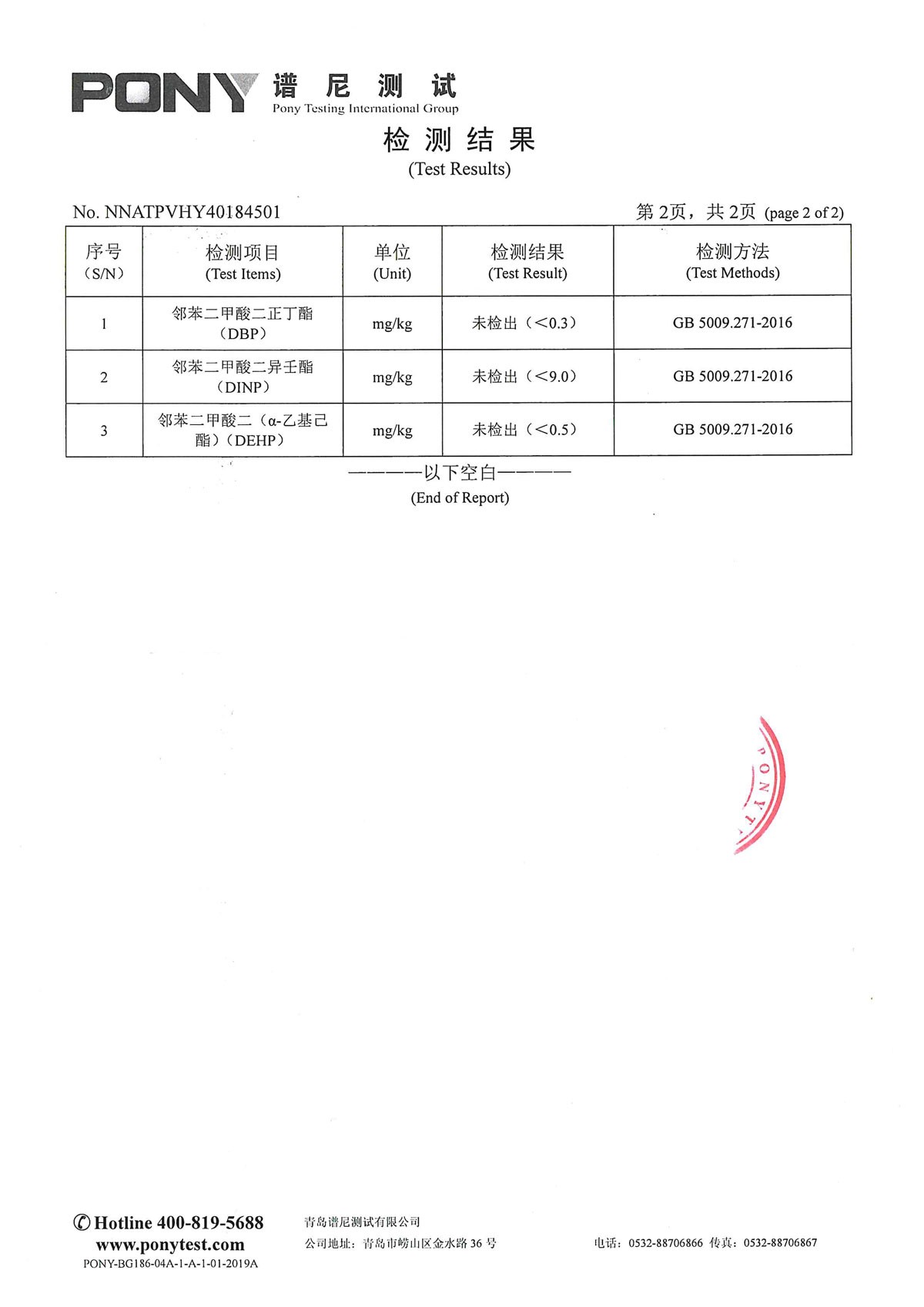 孢子油塑化剂检测报告