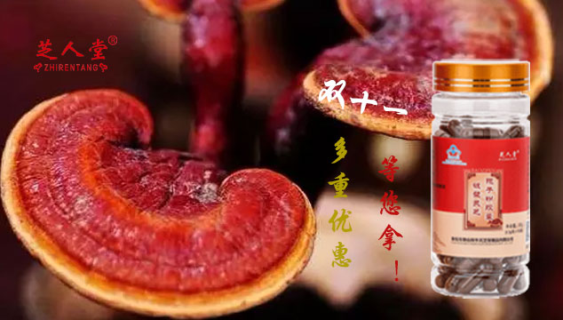 灵芝孢子粉,灵芝孢子油,灵芝孢子粉优惠,灵芝孢子油优惠