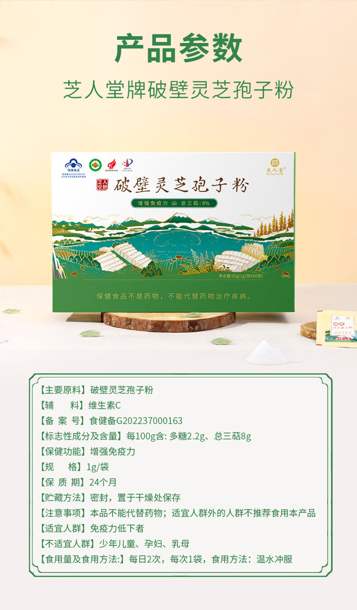 芝人堂牌破壁灵芝孢子粉1g/袋*60袋