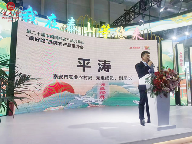 泰安市农业农村局党组成员、副局长平涛作品牌推介说明