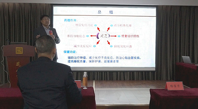 芝人堂联合北大杨宝学教授举办灵芝科普公益讲座(图2)