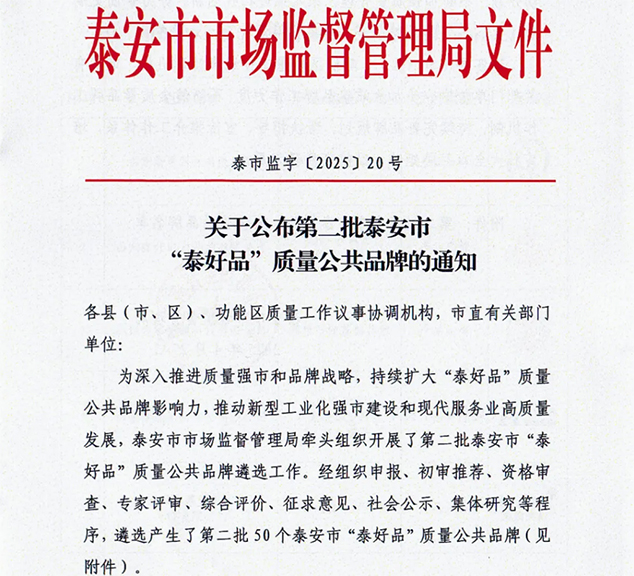 热烈祝贺芝人堂入选“泰好品”质量公共品牌(图6)