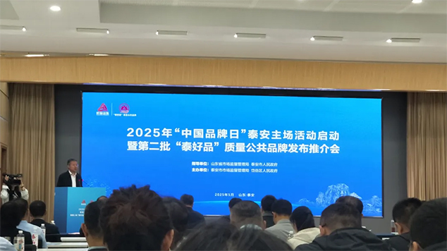热烈祝贺芝人堂入选“泰好品”质量公共品牌(图1)