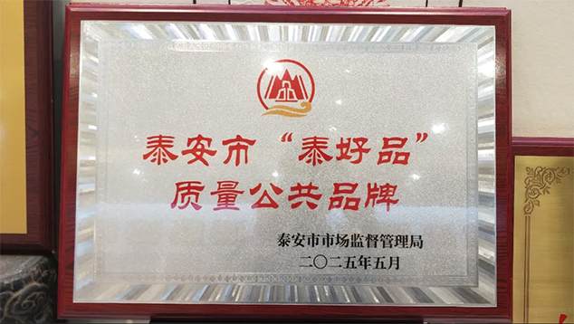 热烈祝贺芝人堂入选“泰好品”质量公共品牌(图5)