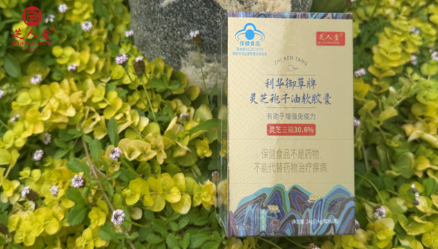 灵芝孢子油在30度以上存放很久还能服用吗